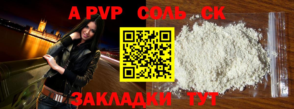 Alpha PVP Соль Ульяновск