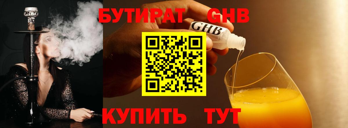 Ульяновск  Бутират бутик  Вход с VPN 