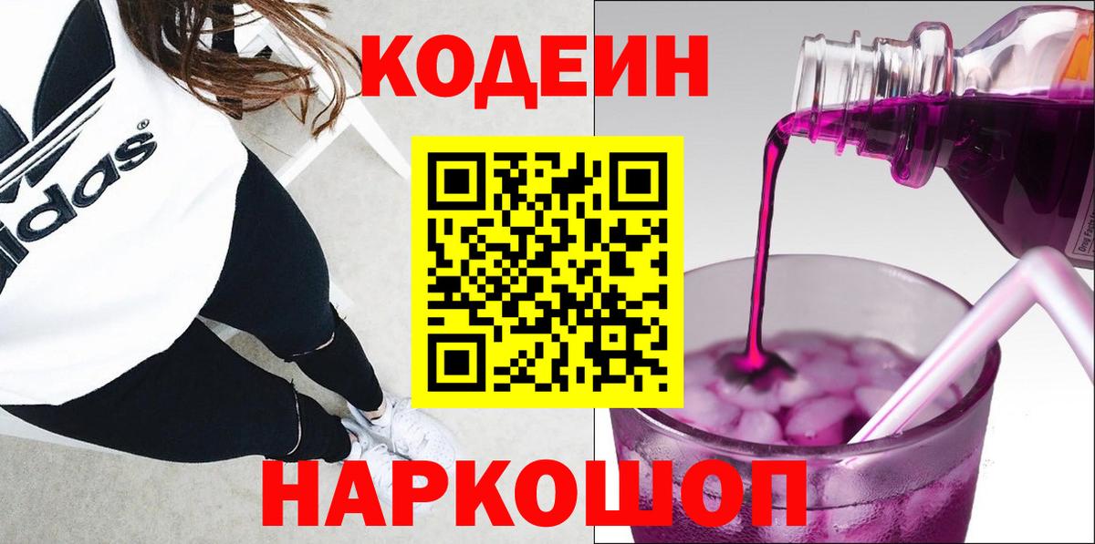 Codein напиток Lean (лин)  Кодеиновый сироп Lean напиток Lean (лин)  Вход с VPN  Ульяновск 