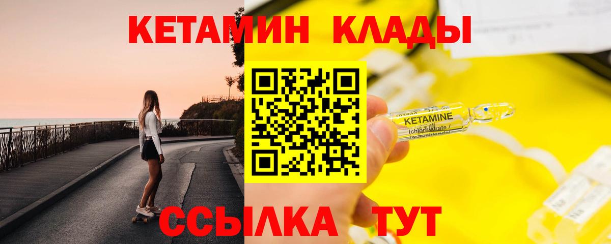 Кетамин VHQ  Вход с VPN  Ульяновск 