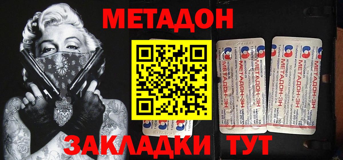 Метадон белоснежный Ульяновск